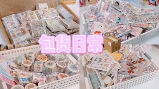 包货日常📦-超多可爱好看的贴纸｜便签纸｜字母贴纸｜小本子