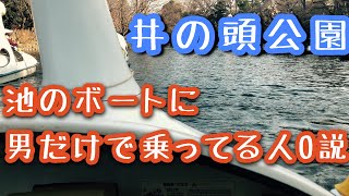 【井の頭公園】池の先まで行ってみた結果！？