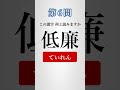 【漢字クイズ】分かった人は天才！この漢字読めますか？【脳トレーニング】 shorts