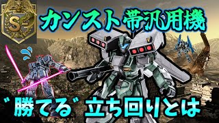 【バトオペ2】Sカンスト帯汎用機の立ち回りを解説。支援機守らなくて良いってマジ！？【ゆっくり実況】