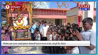 బోడపాడు గ్రామ మండల పరిషత్ ప్రాథమిక పాఠశాలలో ఘనంగా వసంత పంచమి (సరస్వతీ దేవి) వేడుకలు