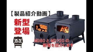 【製品紹介動画】新型登場MD80ⅣとMD120ⅣK先代モデルとどこが違う？