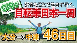 【日本一周46日目】大分で路上販売してみた。