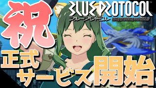 【ブルプロ】正式サービス開始！さくっと序盤を駆け抜けよう！【幻ノノア】