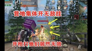 明日之后：营地集体开无敌挂，用枪打他们居然无效？