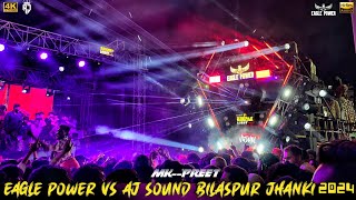 Eagle Power (Bass Rani) Vs Aj Sound | Bilaspur Jhanki 2024 | MK PREET