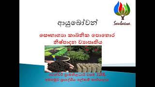 Venture Compost Process  - සෞභාග්‍යා කාබනික පොහොර නිෂ්පාදන ව්‍යාපෘතිය