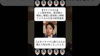 【今すぐやめろ】レジ袋有料化、販売数が増加し環境に逆効果と判明…アメリカの大学が研究発表…に対する世間の反応