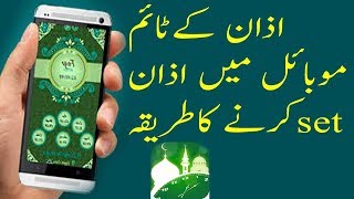 How To set Azan on Mobile set the prayer Times
