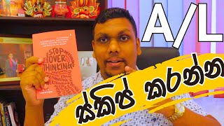 A/L Skip කරනවද? Shy එක අතාරිනවද? | 2024 A/L Exam Motivation & Tips