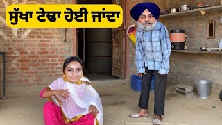 ਸੁੱਖਾ ਹੋਇਆ ਟੇਢਾ 😀 | simmo \u0026 sukha funny | New comedy