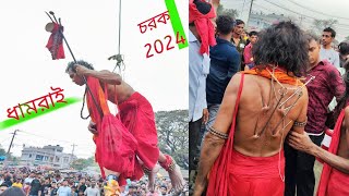 চড়ক গাছ ঘুরানো দেখুন || Charak Mela || Dhamrai  চৈত্র পূজা 2024  #charak_puja #india #bd part 2