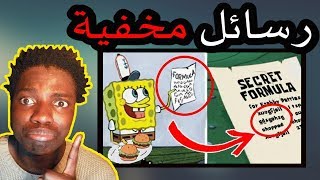 رسائل مخفية في افلام الكارتون !!