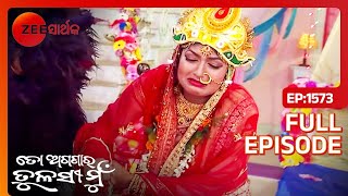 ବାହାଘର ସମୟରେ କିଏ ଆକ୍ରମଣ କରିଲା?| To Aganara Tulasi Mu | Full Ep - 1573 | @zeesarthaktv