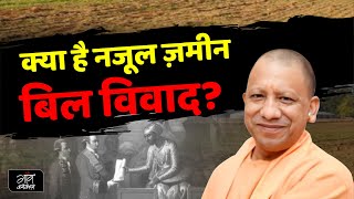 Nazul Land Bill | जानिए क्या है नजूल संपत्ति विधेयक? और कहाँ फंसा है पेंच | CM Yogi |Gaon Connection