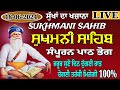 ਸੁੱਖਾਂ ਦੀ 🗝️ ਸੁਖਮਨੀ ਸਾਹਿਬ sukhan di 🗝️ sukhmani sahib sukhmani sahib ਸੁਖਮਨੀ ਸਾਹਿਬ ਪਾਠ