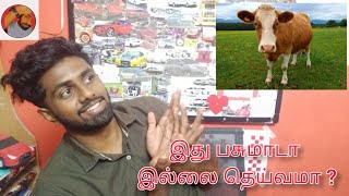 இது பசுமாடா இல்லை தெய்வமா ? | cow benefits