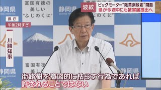 ビッグモーター除草剤問題で静岡県知事、富士市長、浜松市長の発言は