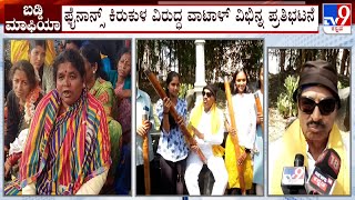 Vattal Nagaraj Protest Against Micro Finance Harassment: ಫೈನಾನ್ಸ್ ಕಿರುಕುಳ ವಿರುದ್ಧ ವಾಟಾಳ್ ಪ್ರತಿಭಟನೆ