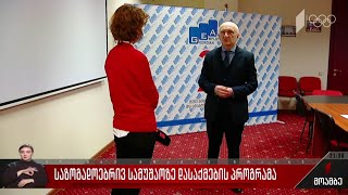 საზოგადოებრივ სამუშაოზე დასაქმების პროგრამა