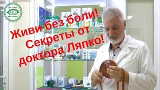 Интервью с производителем аппликаторов «Ляпко» Николаем  Ляпко. Секреты аппликатора «Ляпко»