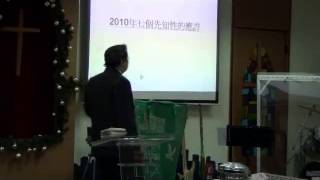 天泉教會-20100117-七個先知性的應許7 1