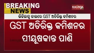 Addl Commissioner of CT \u0026 GST, Cuttack, Piyush Kanta Pani Under Vigilance Scanner || KalingaTV