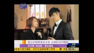 20120609 羅志祥婚禮愛流水席 楊丞琳拒馬甲婚紗 Show Lo Rainie Yang