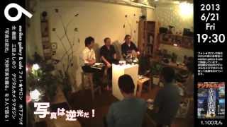 フォト★サロンvol.06 -meriken gallery \u0026 cafe-