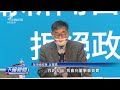 藍營指「事實查核中心」偏私 要求華視停止合作 每日新聞的部分 台語台新聞 20220119