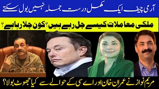 Army Chief Gen Asim Munir Can’t Speak One Correct Sentence | Ahmad Noorani Vlog