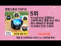 주간탑텐 캠핑스토브 best10 l 알뜰 l 품절 l 인기 l 제품 l 쿠팡 l 꿀템 l 리뷰