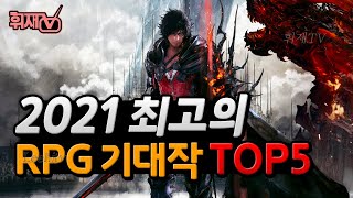 2021년 당신의 지갑을 털어줄 최고의 RPG 기대작 TOP5 / PC,PS5,XBOX [휘재TV]