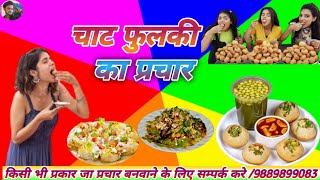 चाट फुलकी बेचने का प्रचार/ chat fulki bechne ka prachar/ 9889899083