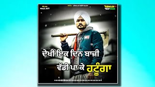 New Song Punjabi All Status ਦੇਖੀਂ ਇਕ ਦਿਨ ਬਾਜ਼ੀ ਵੱਡੀ ਪਾ ਕੇ ਹਟੂੰਗਾ HD Full Video