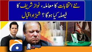 Shahzad Iqbal analysis | New elections: What will Nawaz Sharif decide..??