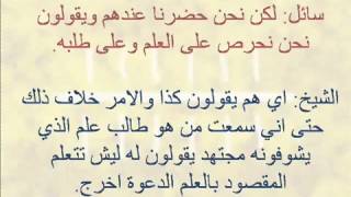 #x202b;🔴رأى ابن عثيمين رحمه الله الأخير في جماعة التبليغأو اﻷحباب (صوتا وكتابة)#x202c;lrm;