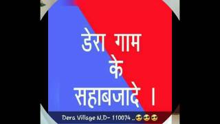 Dera village ke shajade