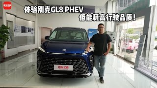 体验别克GL8 PHEV，低能耗高行驶品质！