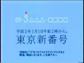 懐かしcm ＮＴＴ　東京の市外局番4桁に移行　