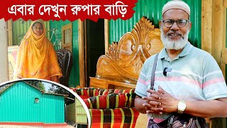 1554-এবার সেই অসহায় রুপার বাড়ী দেখুন -র.ই মানিক চিত্রপুরী। R.I.Manik,Chitrapuri,Krishichitra
