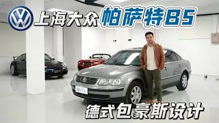 20年后再体验大众帕萨特B5，它还高级吗？#白宁的爱车时光 #白话汽车 #汽车测评