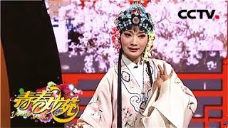 【Youth Opera】20180109 | CCTV Opera