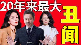 爆了！一卷黄色录像带炸出36位顶流，童瑶被当街暴打，章子怡被公开辱骂，杨幂为了前途选择隐忍……娱乐圈20年来最大丑闻曝光！！【娱与舆】