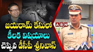 Jayaram Assassination Case : DCP A R  Srinivas Speaks to Media | Hyderabad | ABN Telugu