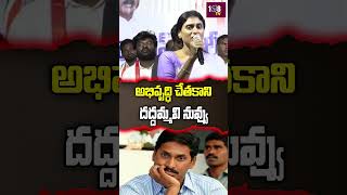 అభివృద్ధి చేతకాని దద్దమ్మవి నువ్వు #sharmila #apnews #cmjagan #ysrcpparty #poliotics #108tvtelugu