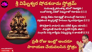 vigneswara shodasa nama stotram in telugu by Sri Chaganti Koteswara Rao