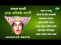 धमाल मस्ती | दादा कोंडके गाणी - Jhankar Beats | Kay Ga Sakhu | Hil Hil Pori Hila | Dada Kondke Songs
