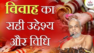 विवाह का सही उद्देश्य और विधि | Right purpose and method of marriage | Muni Pramansagar Ji