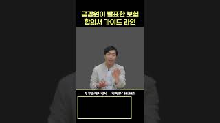 금감원이 발표한 보험 합의서 가이드 라인